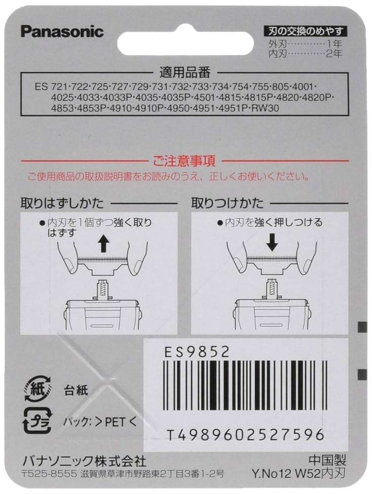 Amazon | パナソニック 替刃 メンズシェーバー用 ES9852